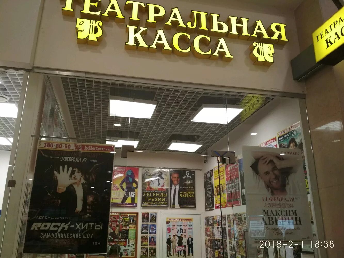 Касса театра. Театральная касса в театре. Театральная касса вывеска. Театральная касса Санкт-Петербург. Кассир театральных билетов