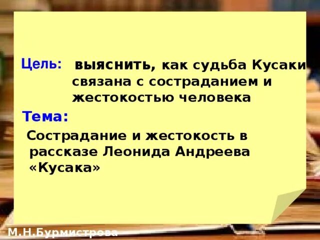 Кусака тема сострадание. Сострадание и бессердечие в рассказе кусака. Сострадание и сочувствие в произведении кусака. Сочувствие в рассказе кусака. Тема сочувствия и сострадания в рассказе кусака.