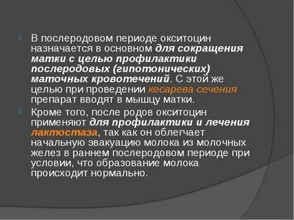 Окситоцина роженицам