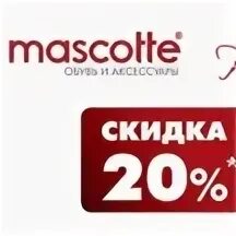Слоган mascotte