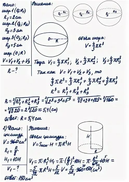 Радиусы шаров равны 21 и 72. Объем шара равен 256. Радиусы шаров равны 25 и 29 дм а расстояние между их центрами 36.