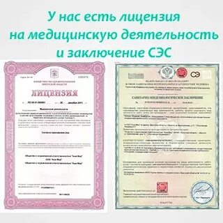 Сэс заключение для лицензии