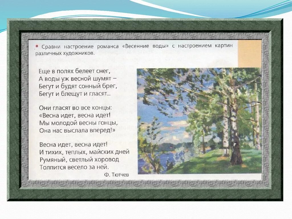 Стих весенний романс. Романс весенние воды. Весенние воды Рахманинова. Рахманинов романс весенние воды.