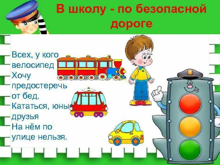 Час безопасности 1 класс