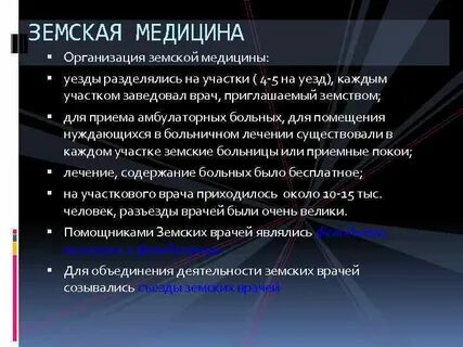 Минусы медицины