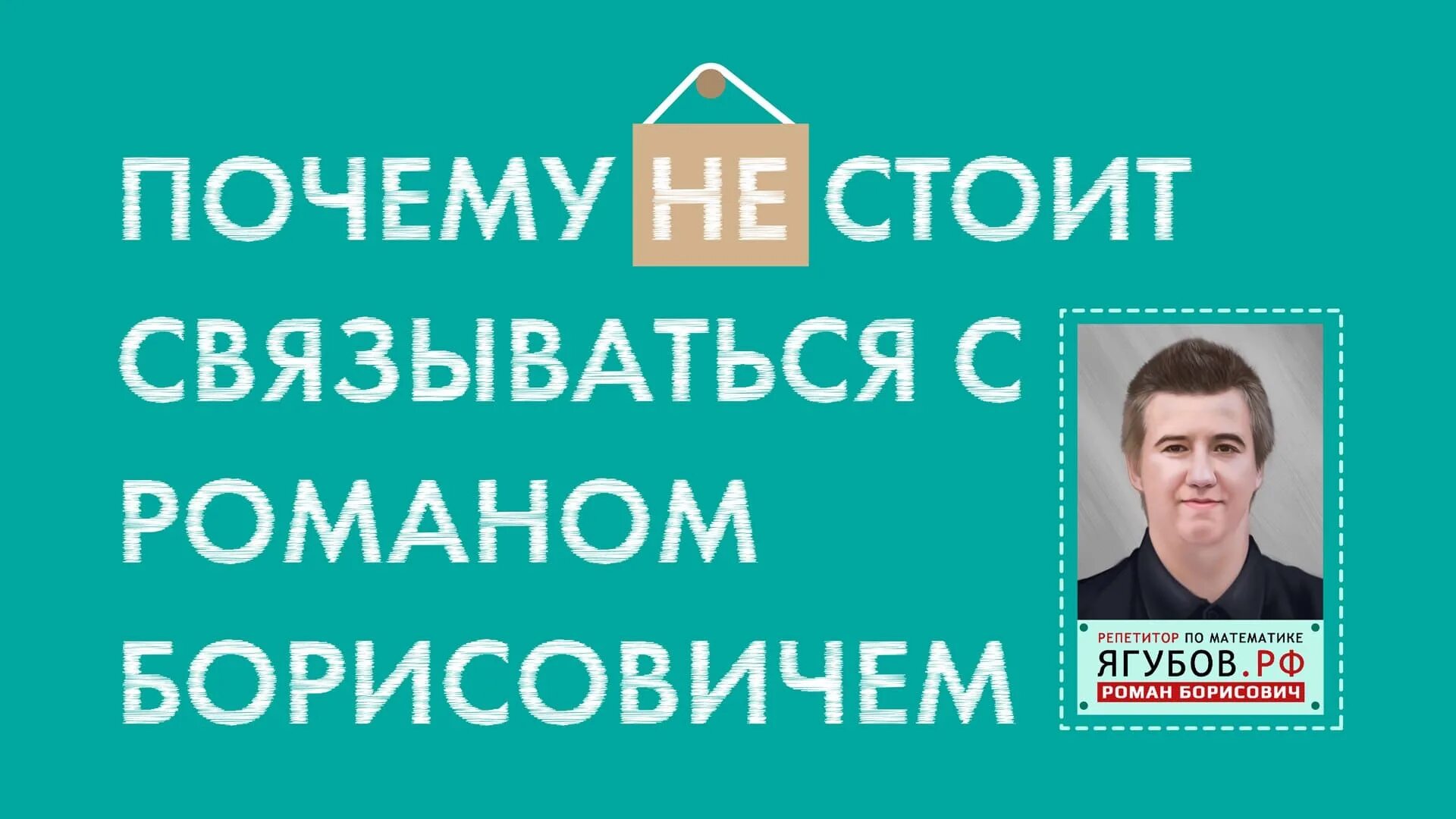 Стоит связаться