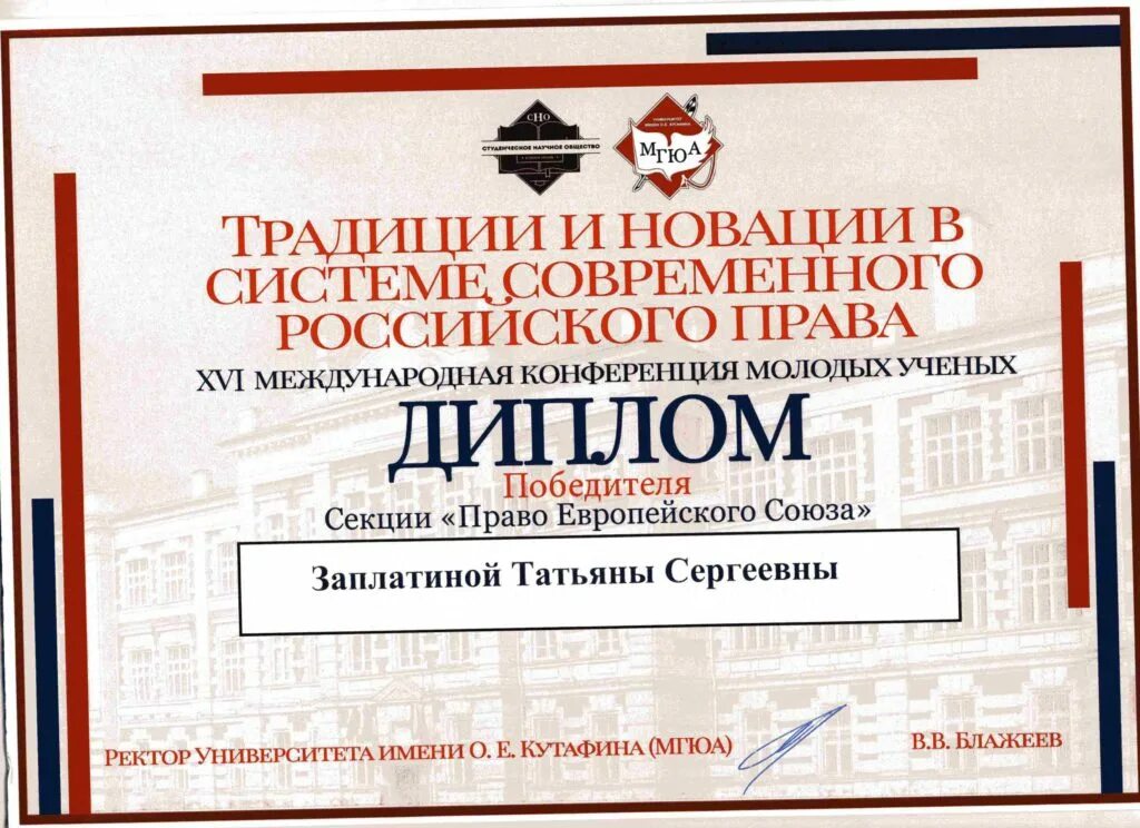 Шахмаметьев а. Традиции и новации мгюа. Научные традиции в философии. Традиции и новации в российском праве. Международное налоговое право:.