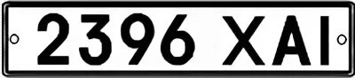 Расшифровка гос номеров на авто. Украинские номера старого образца. Номера сум. В707ор77 роллс ройс. Красивый номерной знак автомобиля.