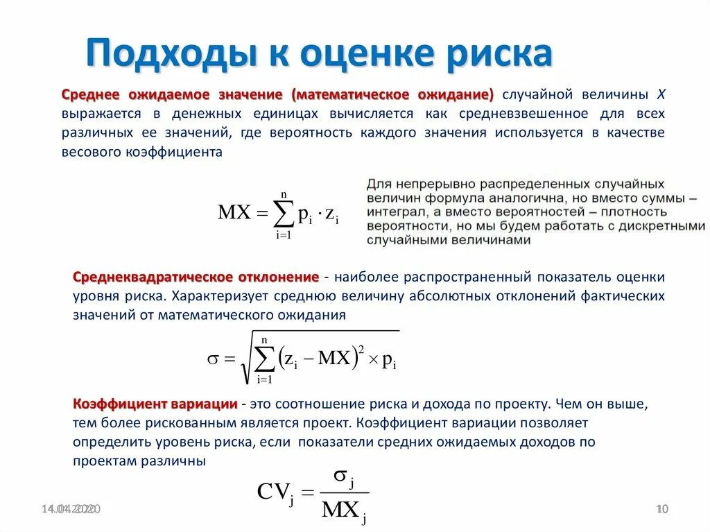 Величина полных затрат. Модели оценки вероятности рисков. Математическое ожидание в оценке рисков. Математические модели оценки рисков. Средневзвешенный коэффициент.