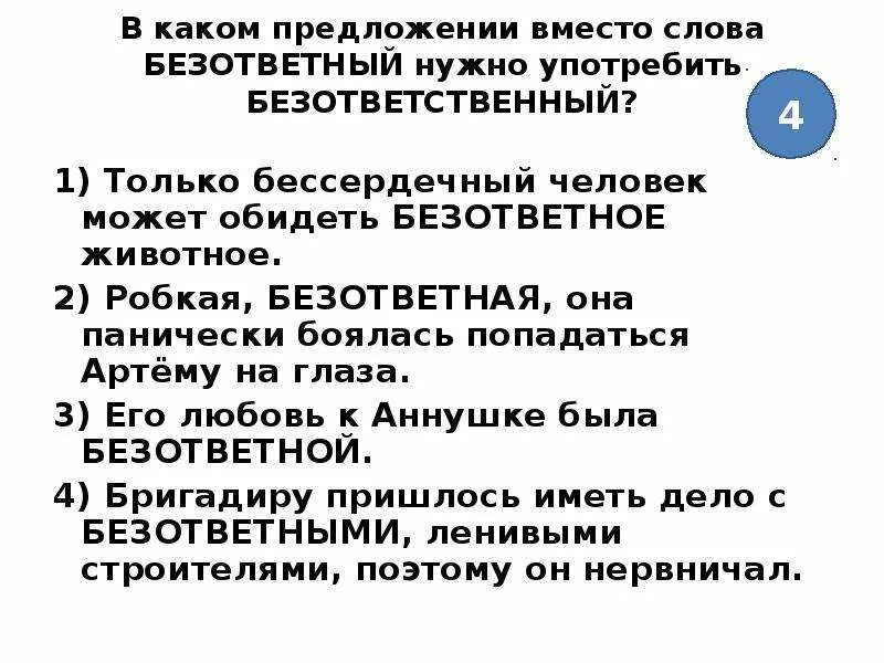 Безответственный предложения