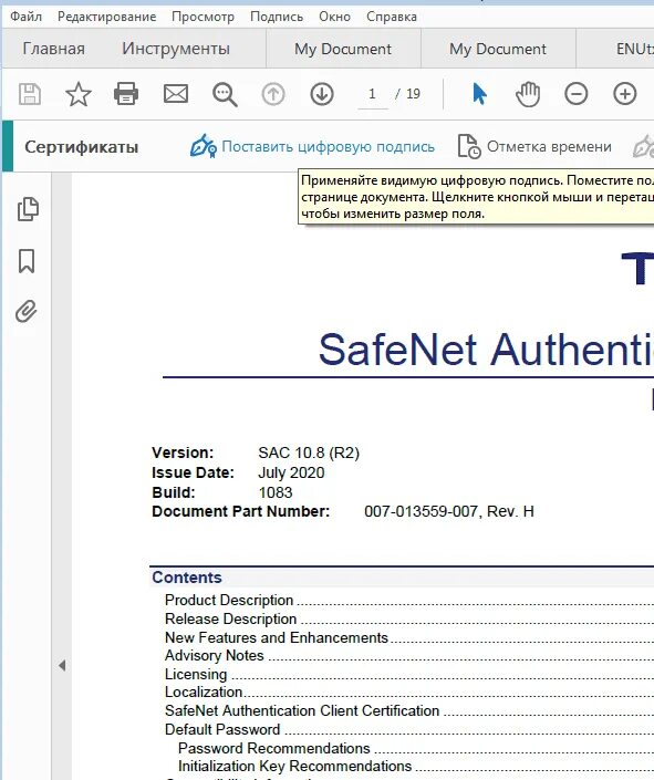 Client инструкция. SAFENET authentication client. ETOKEN аутентификация. SAFENET authentication client Mac os. TEFOR-client.