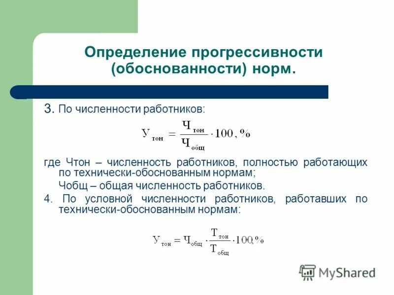 Степень прогрессивности. Степень прогрессивности
