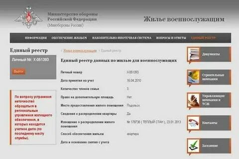 Очередь на субсидию военнослужащим росгвардии по снилсу