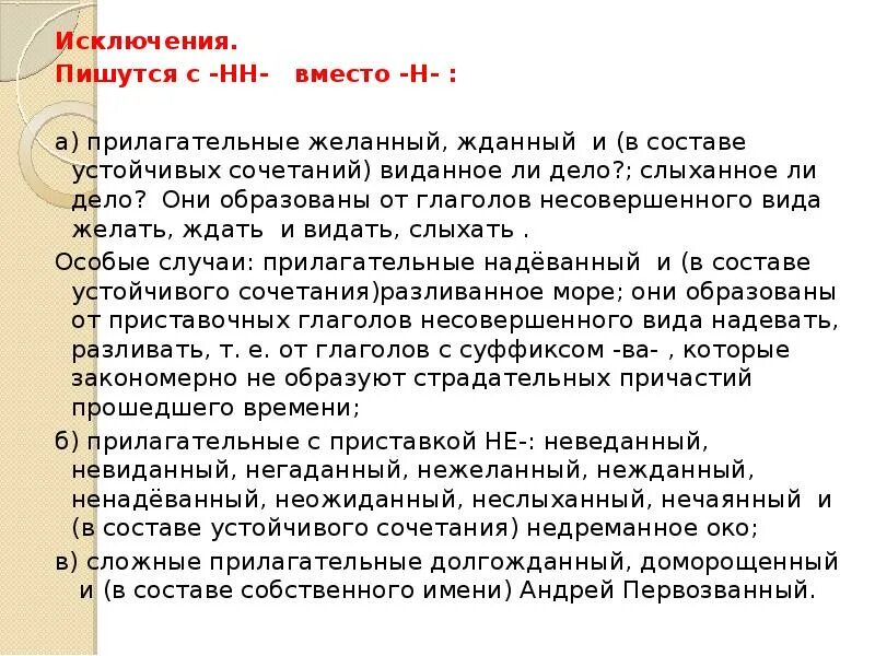 В виде исключения как п. Задание 14 ЕГЭ презентация. Задание 14 исключение. В виде исключения как пишется.