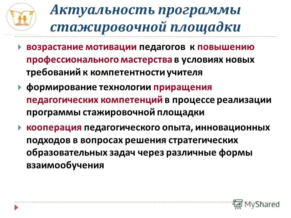 Программа повышения профессионального мастерства. Повышение профессионального мастерства. Программа повышения профессионального мастерства. Программа повышения профессионального мастерства. Повышение мастерства педагогов.