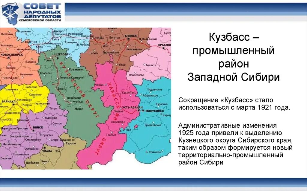 Кузбасс на карте западной сибири