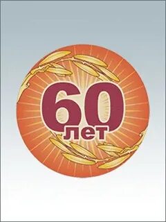 Печатная 60