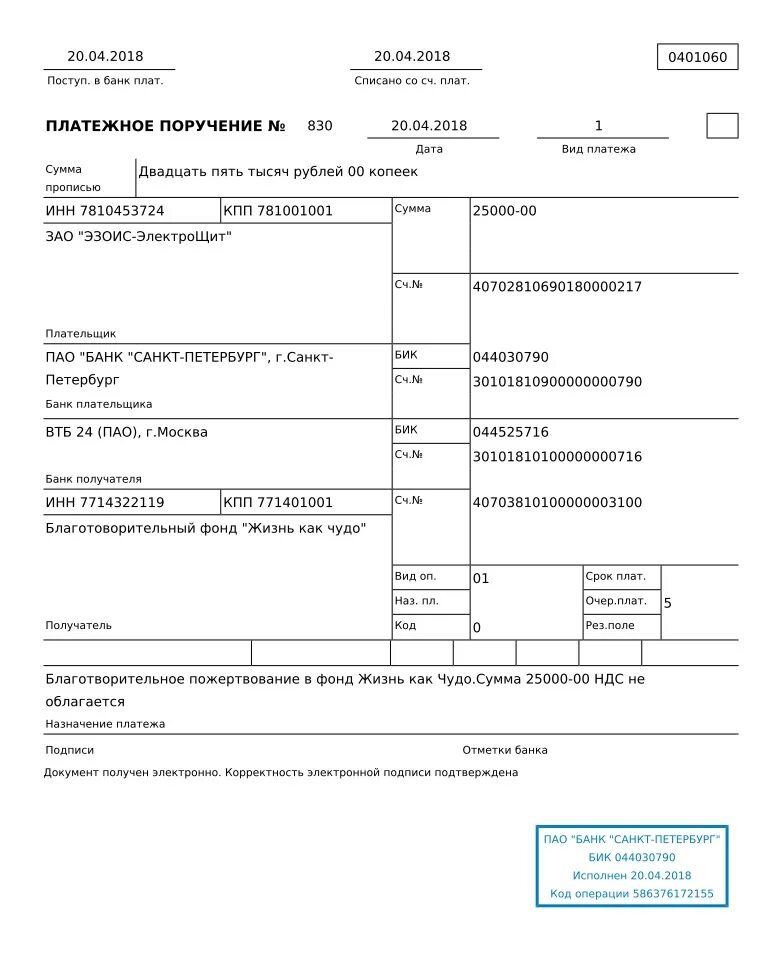 Арбитражный суд ленинградской области госпошлина. Платежка банк Санкт Петербург. Платежное поручение банк Санкт-Петербург. Назначение платежа пожертвование храму. Платежное поручение в арбитражный суд.