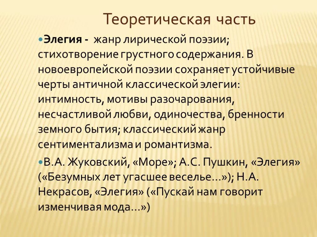 Особенностью лирических произведений является. Элегия это в литературе. Элегия литературный Жанр. Элегия это в литературе примеры. Жанры стихотворений.