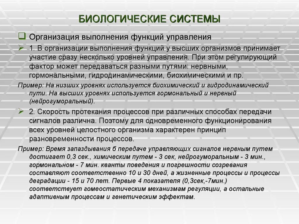 Биологические системы используют. Биологические системы примеры. Организация биологических систем. Биологическая организация пример. Организация систем в биологии.