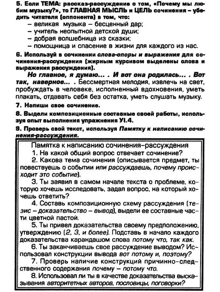 Как закончить сочинение рассуждение. Как завершить сочинение рассуждение. Как написать вывод в сочинении рассуждении. Закончить сочинение рассуждение.