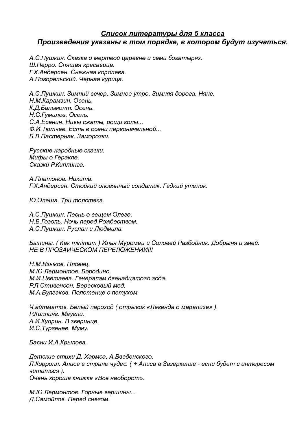 Чтение летом 5 класс. Список литературы на лето 4 класс переходим в 5 школа россии. список литературы для 5 класса для внеклассного чтения школа россии. список литературы на лето 4 класс переходим в 5 класс школа россии. список литературы на лето 5 класс школа россии переходим в 5 класс.