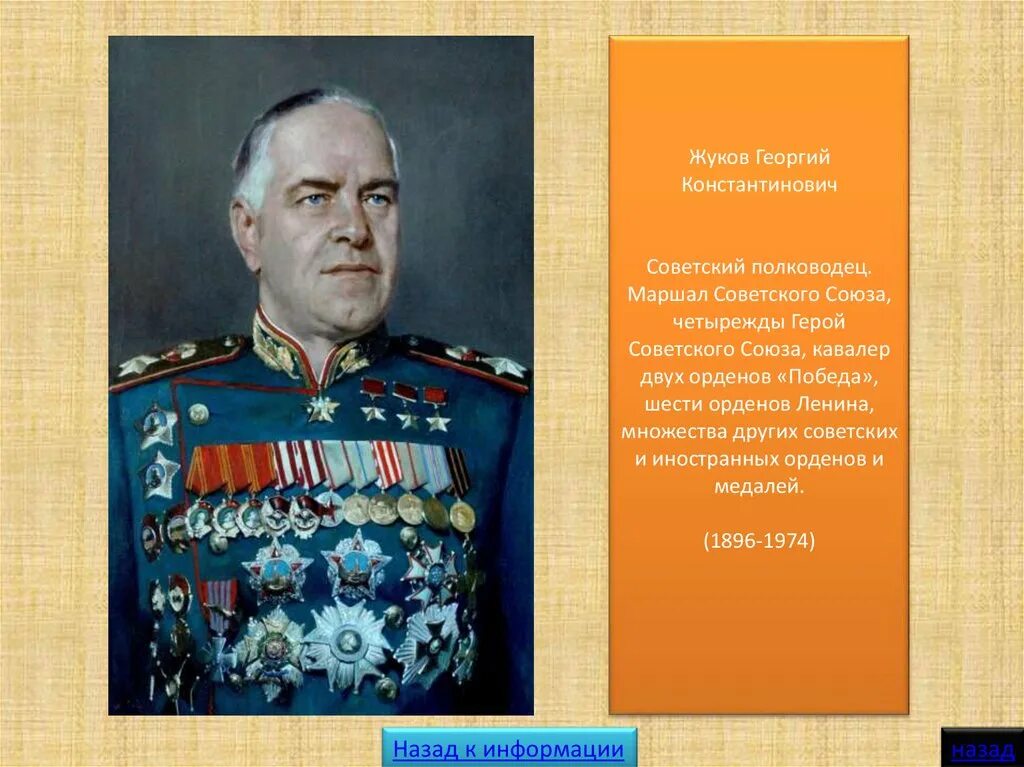 Жуков сколько раз герой. Маршал Жуков четырежды герой советского Союза.