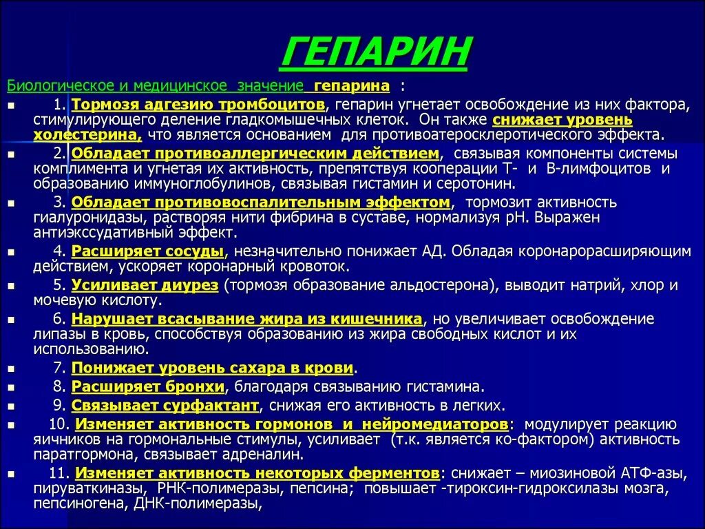 Осложнения гепарина. Введение гепарина. Методика Введение гепарина. Цель введения гепарина. Технология введения гепарина.