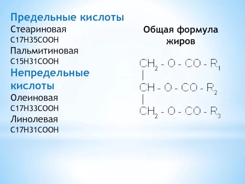 С15н31соон. Общая структурная формула жира. Формула жиров в химии. Жиры общая формула химия. Формула жира в химии.