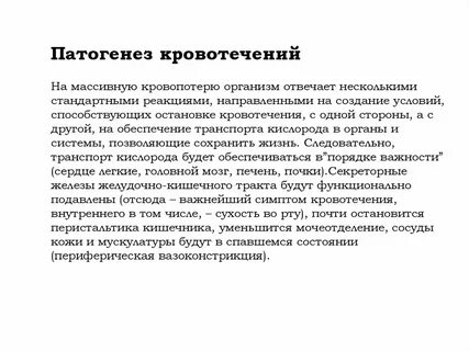 Кровотечения этиология классификация