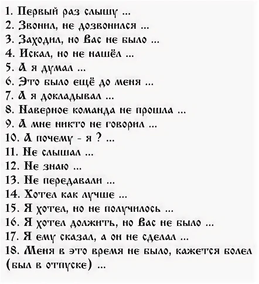 Запрет слова россия. Перечень запрещенных выражений. Перечень запрещенных фраз. Перечень запрещенных слов и выражений. Перечень запрещенных фраз в офисе.