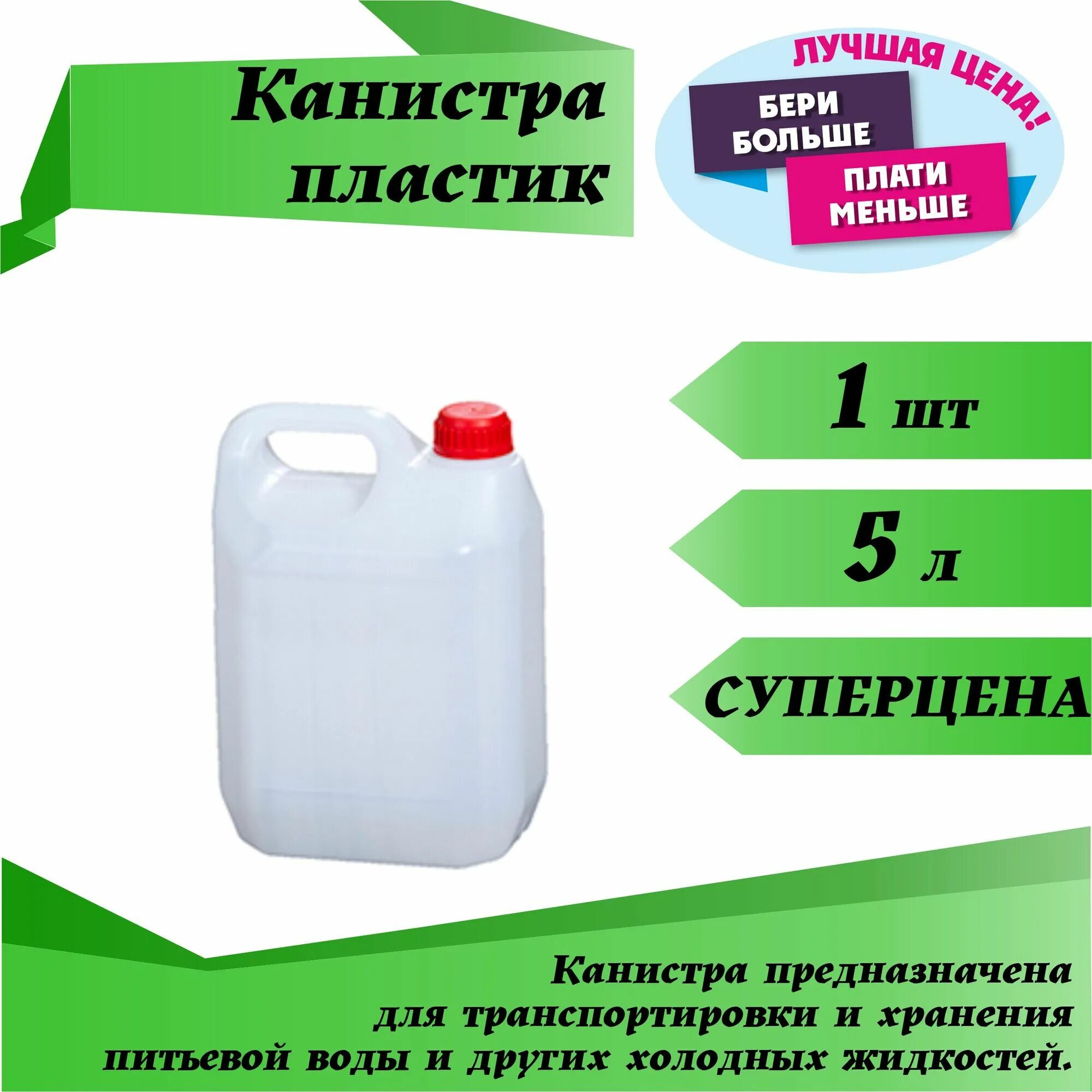 809820kenaz плюс канистра 5 л. Метронид э канистра 5л. Канистра пластиковая 5 л. Канистра 5л пластиковая Размеры. Канистра 5 л купить