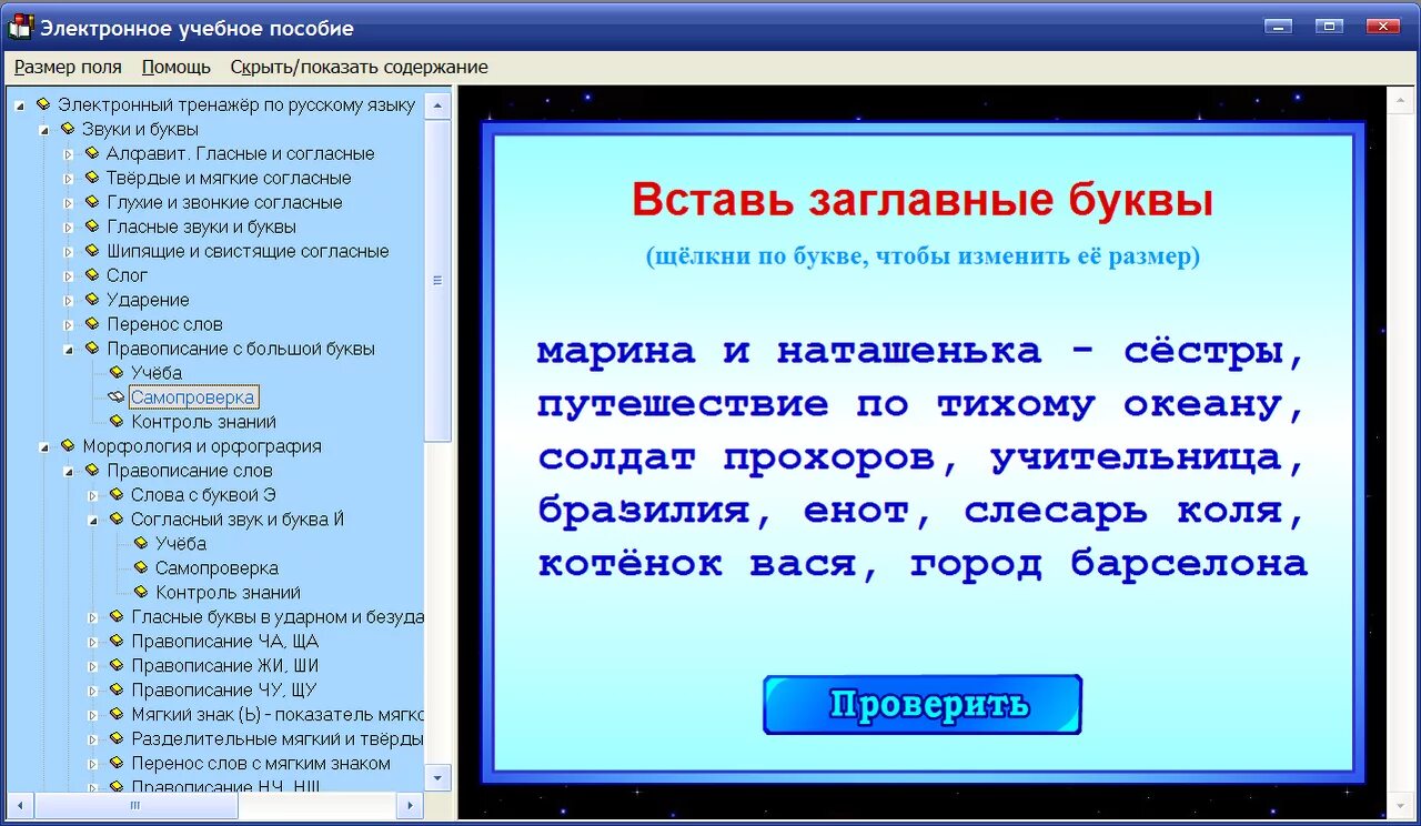 Русский язык три. Электронный тренажер по русскому языку. Электронное пособие по русскому языку. Электронное учебное пособие по русскому языку. Обучающая программа тренажер по русскому языку.