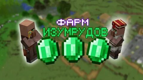 Ферма изумрудов