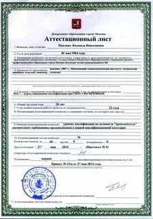 Аттестационная лист медсестры