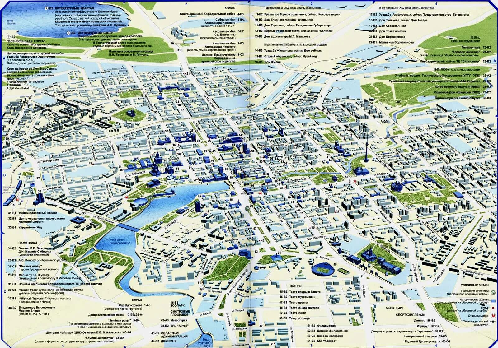 Карта центра екатеринбурга туристическая. Карта екатеринбурга с улицами и домами. Екатеринбург на карте. Екатеринбург центральная гостиница продукция. Карта города.