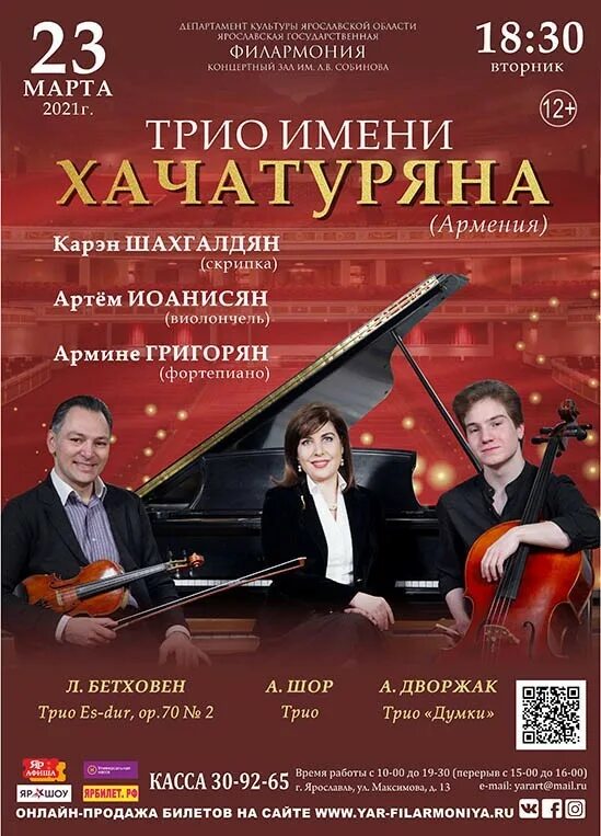 Концертный зал имени арама хачатуряна в москве. Трио имени хачатуряна (армения). Трио хачатуряна. Концертный зал имени арама хачатуряна в москве. Трио хачатуряна.
