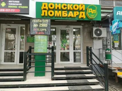 Ростов ломбард золото