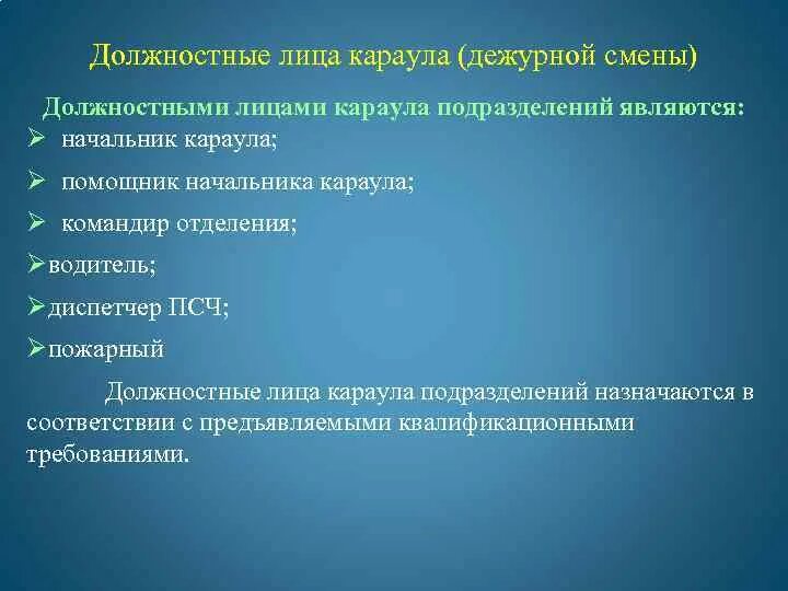 Обязанности дневального пожарного