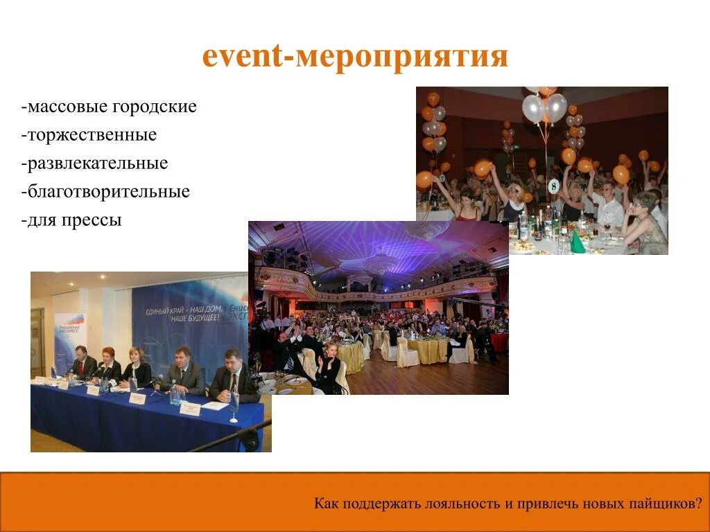 Формы мероприятий. Участие в мероприятии или мероприятие. Участвовать в мероприятии. Что такое мероприятие и мероприятие. Что такое мероприятие и мероприятие.