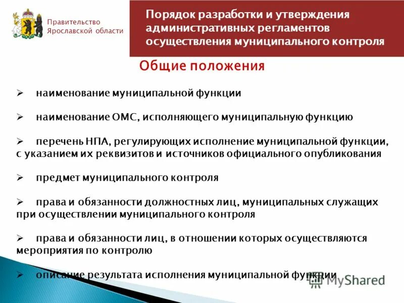 Региональные программы. Порядок разработки государственных программ. Утверждение и реализация муниципальных программ. Структура муниципальной программы. Порядок разработки муниципальных программ.