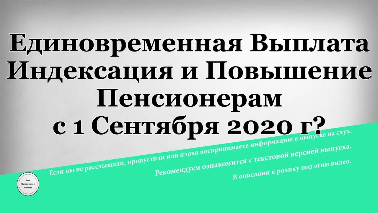 Единовременной выплаты пенсионерам области. Единовременная выплата пенсионерам. Выплата пенсионерам в 2022 году единовременная. Единовременная выплата пенсионерам в 2022. Будут ли выплаты пенсионерам в 2022 единовременные.