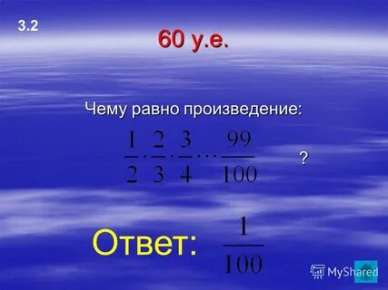 Чему равно произведение 8 27 10