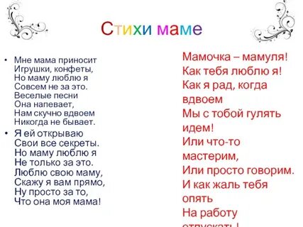 О сколько песен и стихов про маму