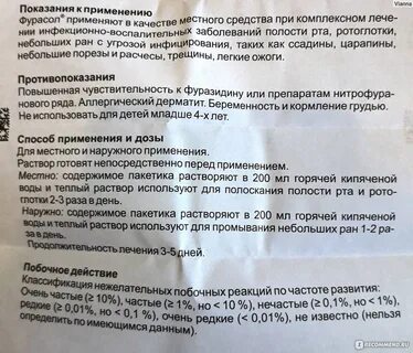 Фурасол для полоскания инструкция по применению