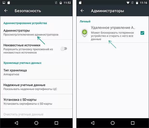 Функция найти устройство. Функция найти устройство android. как включить функцию найти устройство на андроиде. как найти телефон устройства. функция найти телефон на андроиде.