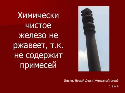 Не ржавеет