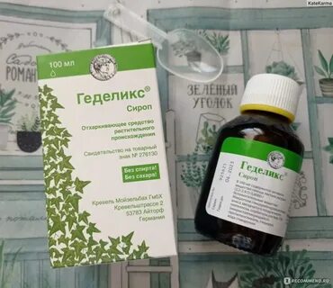 Сколько давать геделикс