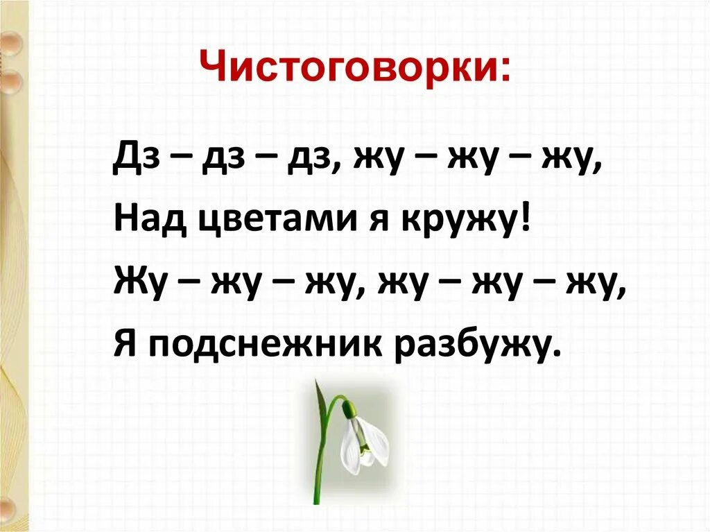 Т белозеров считалка. Чистоговорки. Чистоговорки для детей. Чистоговорки про цветы. Чистоговорка 1 класс.