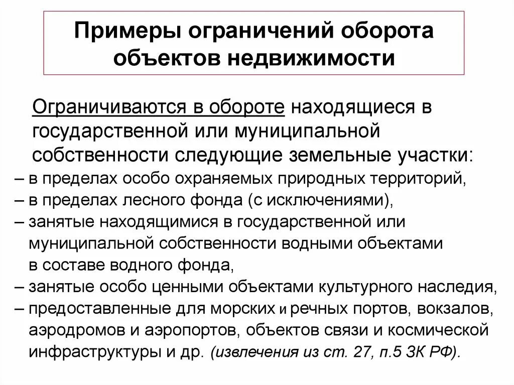 Имущество ограниченного оборота это. Ограниченные в обороте пример. Имущество Ограниченное в обороте пример. Примеры вещей ограниченных в обороте. Ограниченно оборотоспособным объектам гражданских прав